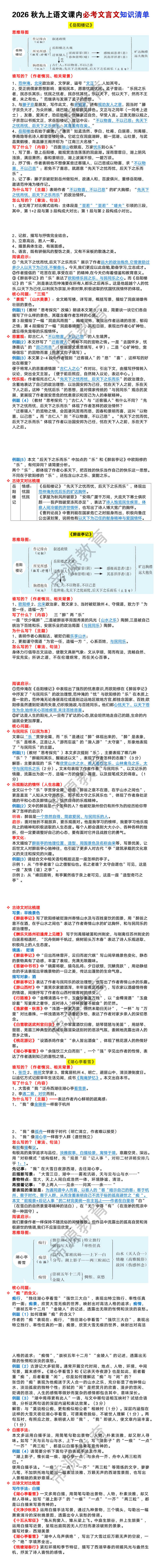 2026秋九上语文课内必考文言文知识清单