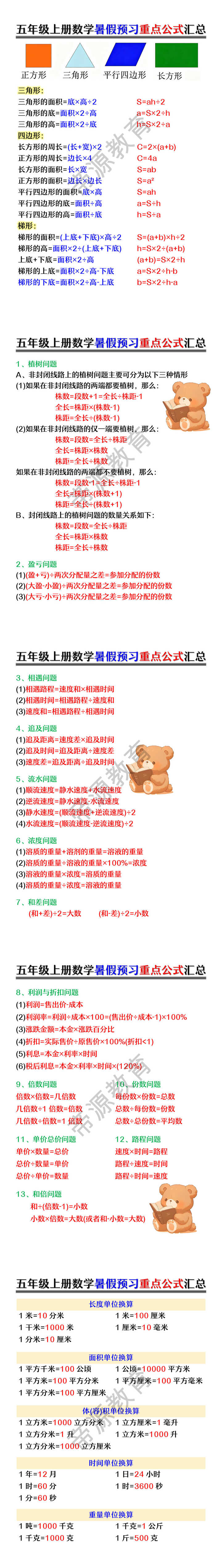 五年级上册数学暑假预习重点公式汇总