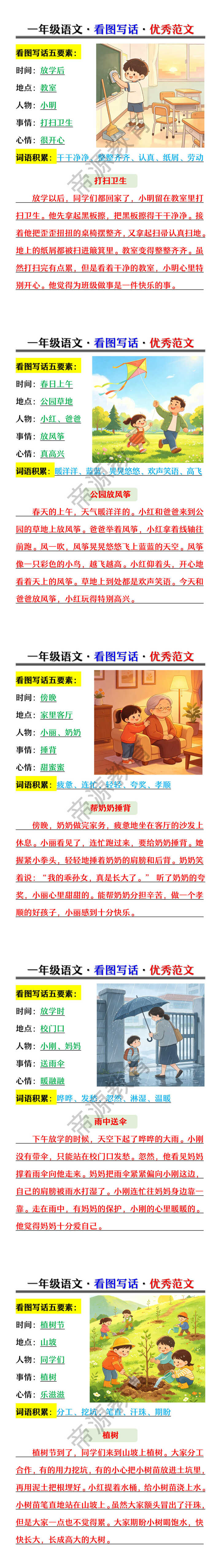 一年级语文·看图写话·优秀范文
