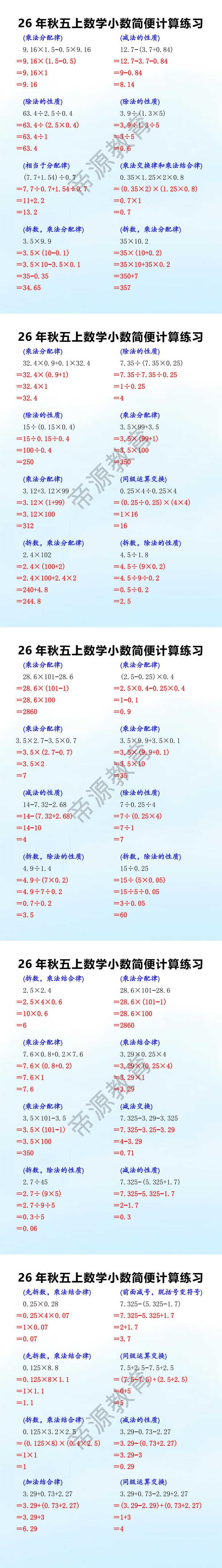五年级上册数学小数简便计算练习