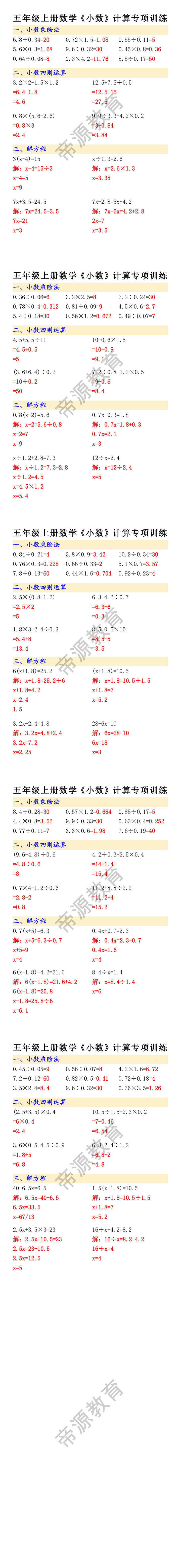 五年级上册数学《小数》计算专项训练