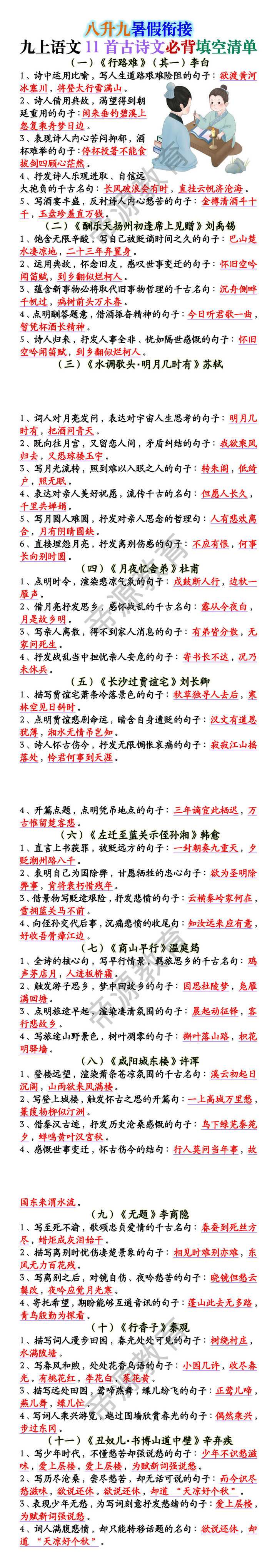九上语文11首古诗文必背填空清单