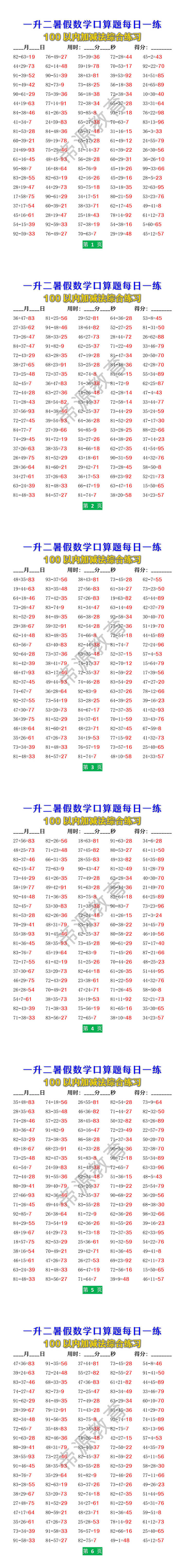 一升二数学口算题100以内加减法综合练习