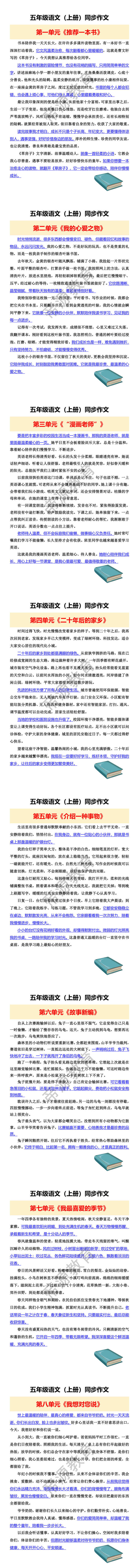 五年级语文（上册）同步作文