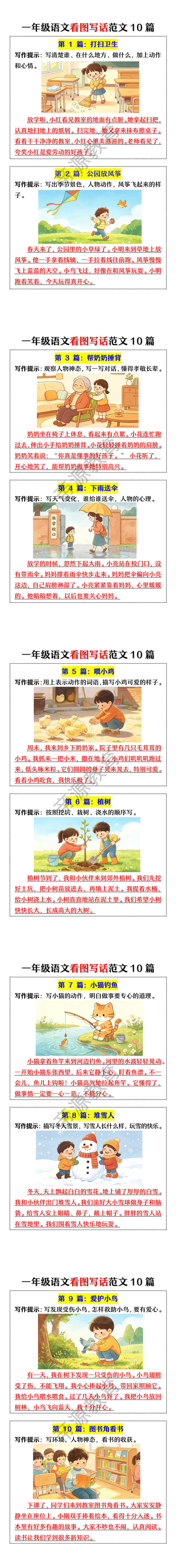 一年级语文看图写话范文10篇