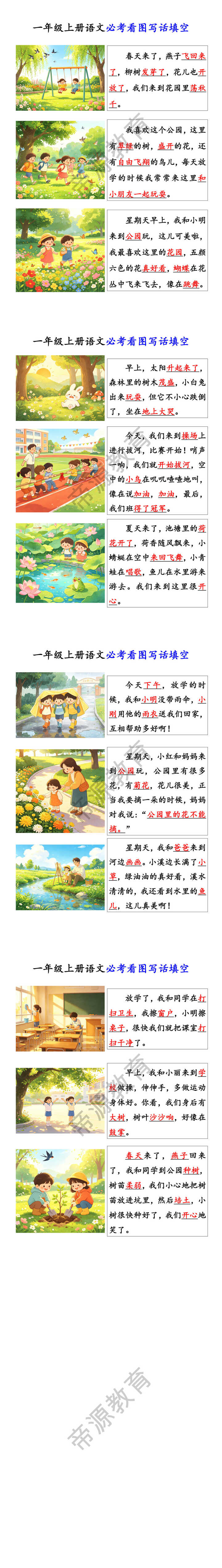 一年级上册语文必考看图写话填空