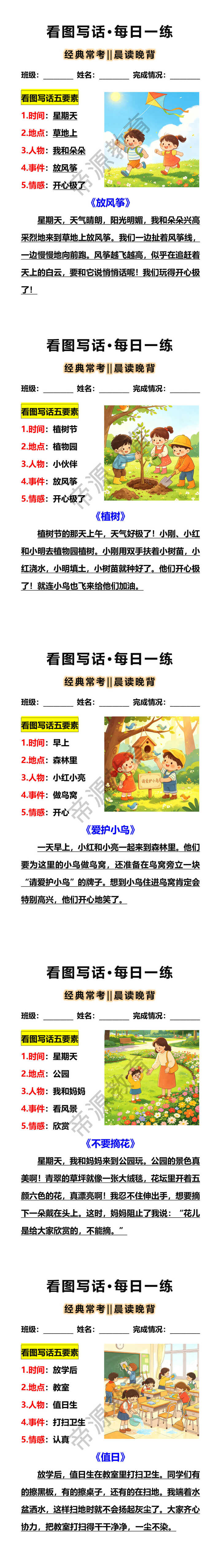 一年级上册语文《看图写话》每日一练