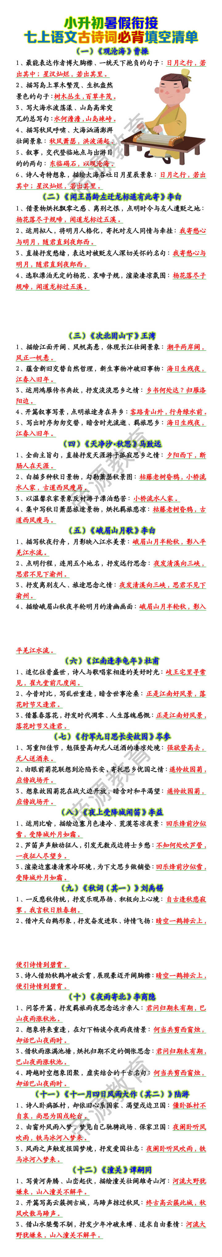 七上语文古诗词必背填空清单 七上语文古诗词必背填空清单