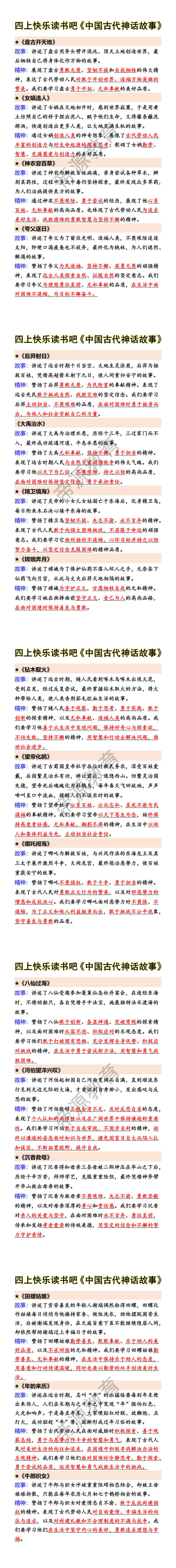 四上快乐读书吧《中国古代神话故事》 四上快乐读书吧《中国古代神话故事》