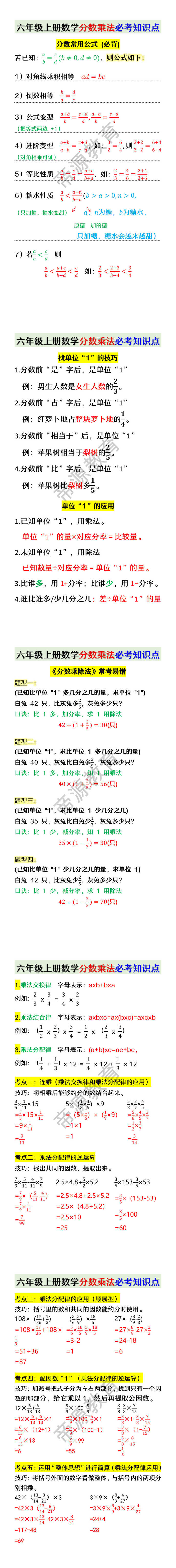 六年级上册数学分数乘法必考知识点 六年级上册数学分数乘法必考知识点