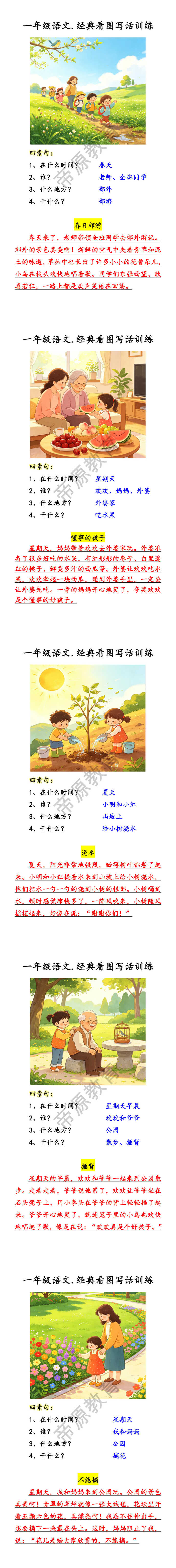 一年级语文.经典看图写话训练