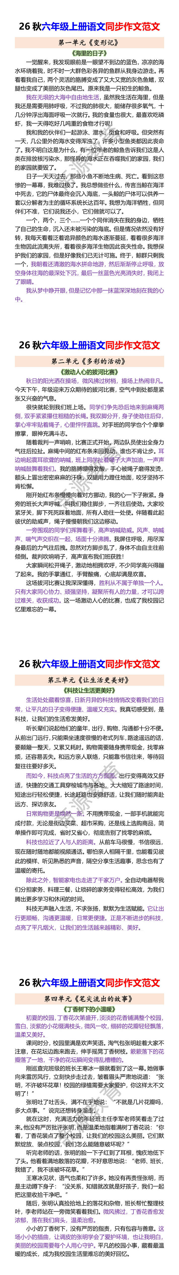 26秋六年级上册语文同步作文范文