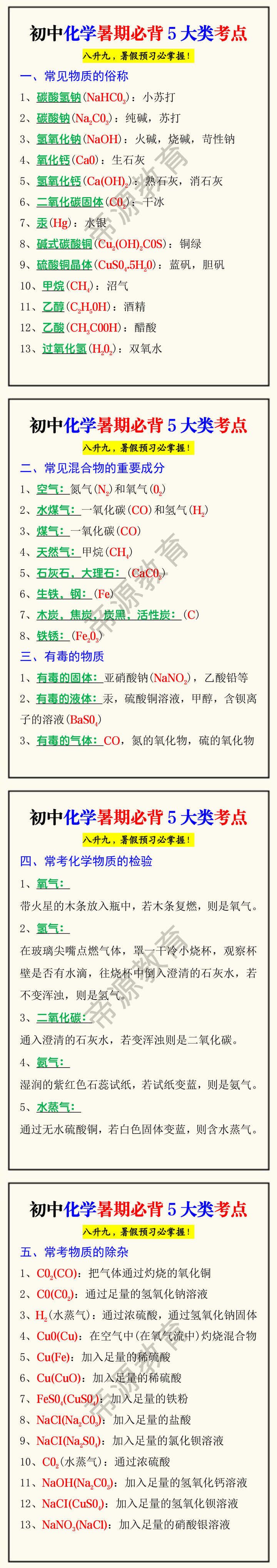 初中化学暑期必背5大类考点