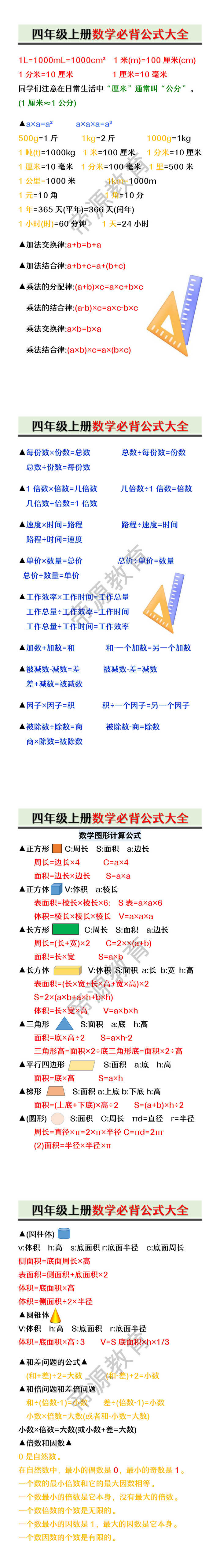 四年级上册数学必背公式大全