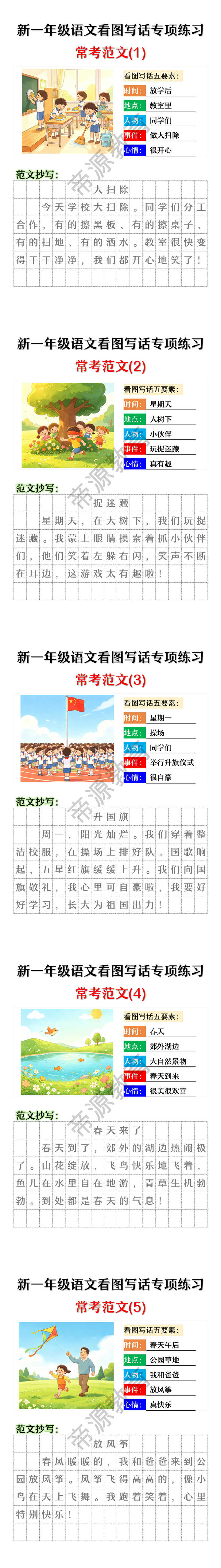 新一年级语文看图写话专项练习