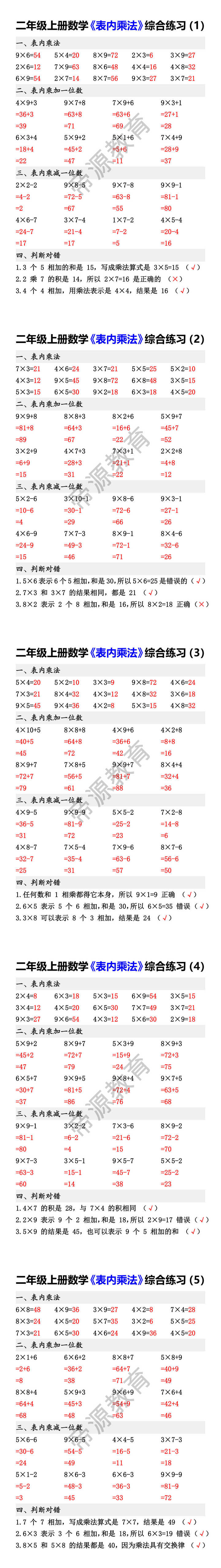 二年级上册数学《表内乘法》综合练习