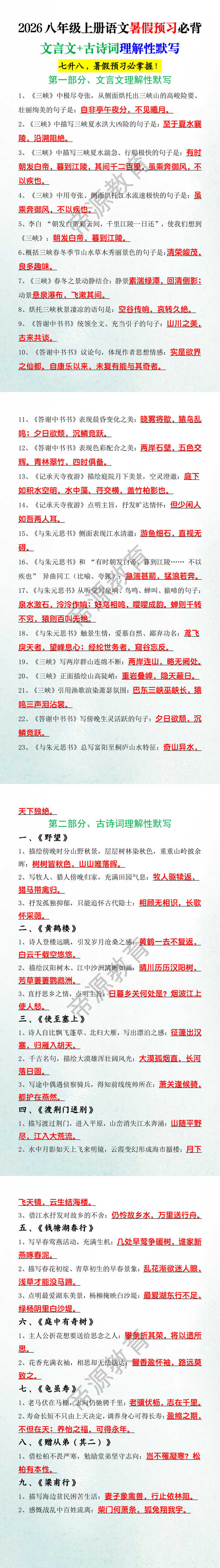 2026八年级上册语文暑假预习必背文言文+古诗词理解性默写 2026八年级上册语文暑假预习必背文言文+古诗词理解性默写
