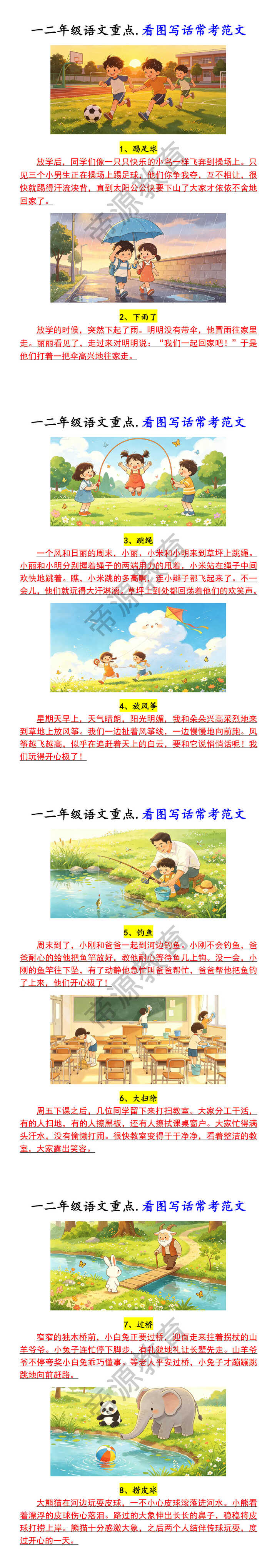 一二年级语文重点.看图写话常考范文