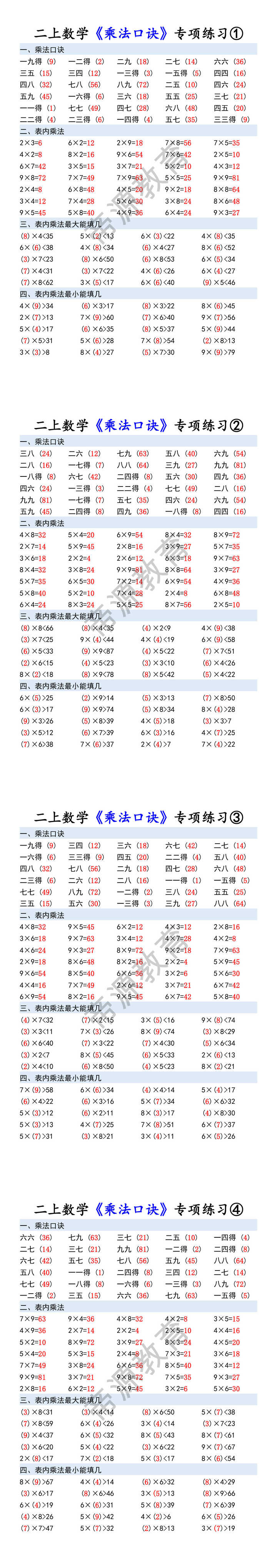 二上数学《乘法口诀》专项练习