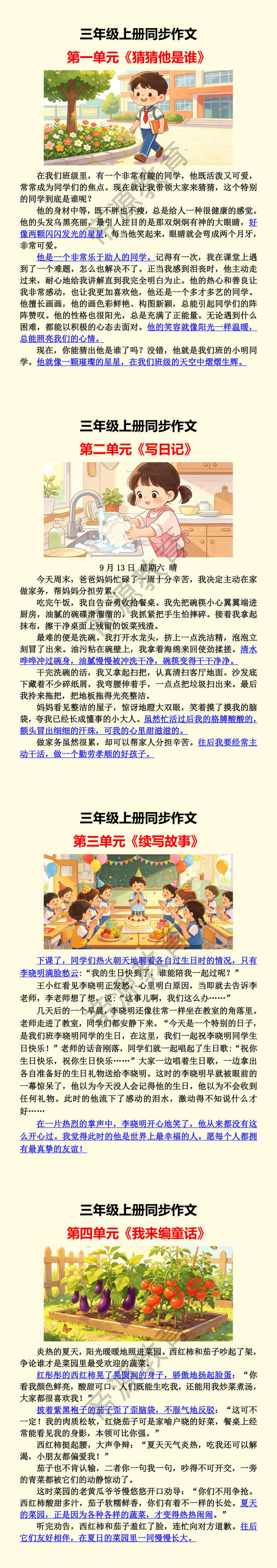 三年级上册同步作文 第一单元《猜猜他是谁》