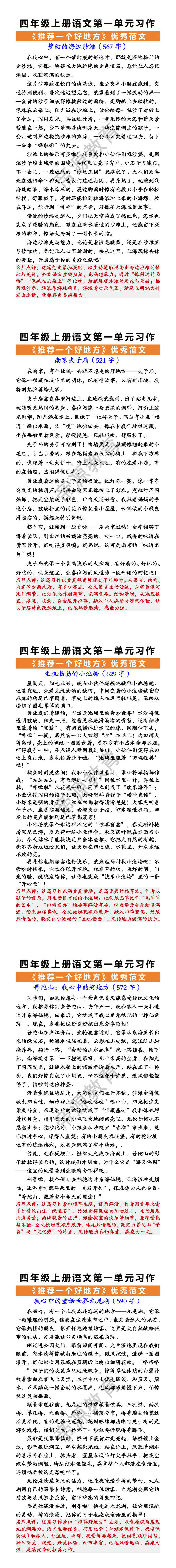 四年级上册语文第一单元习作 四年级上册语文第一单元习作