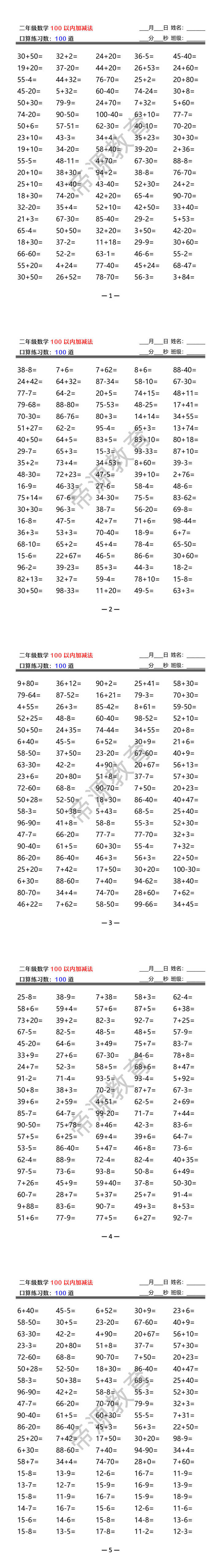 二年级数学100以内加减法口算题