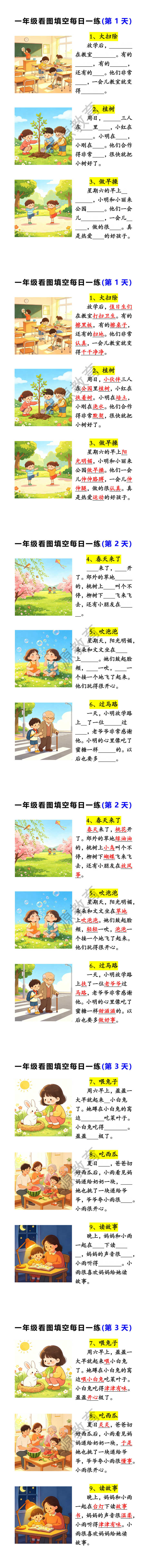一年级看图填空每日一练，有答案