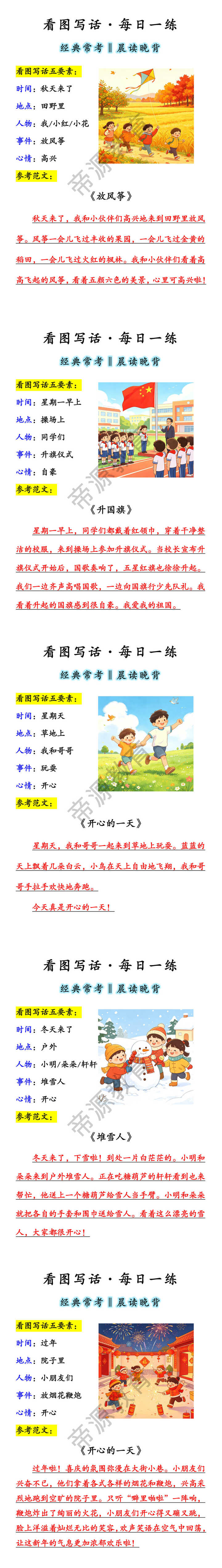 一二年级语文常考看图写话范文
