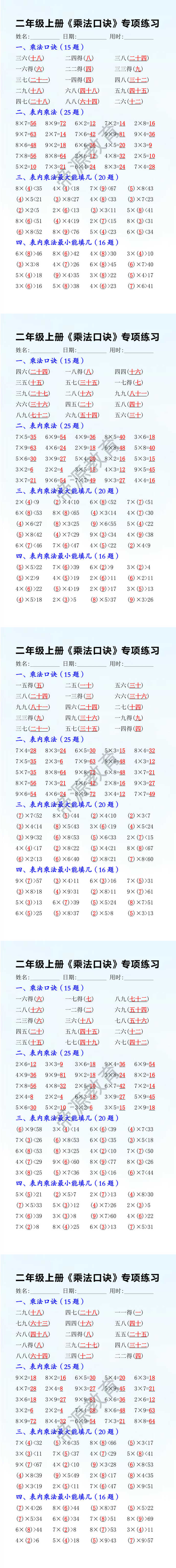 二年级上册数学《乘法口诀》专项练习 二年级上册数学《乘法口诀》专项练习