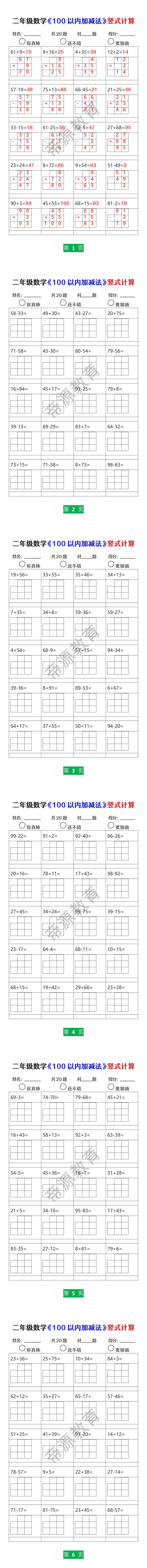 二年级数学《100以内加减法》竖式计算