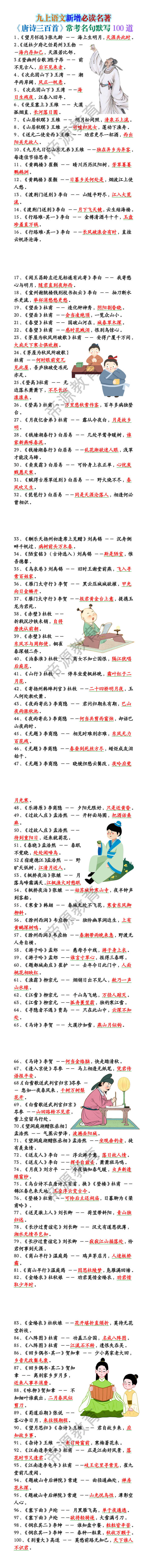 九上语文新增必读名著《唐诗三百首》常考名句默写100道 九上语文新增必读名著《唐诗三百首》常考名句默写100道
