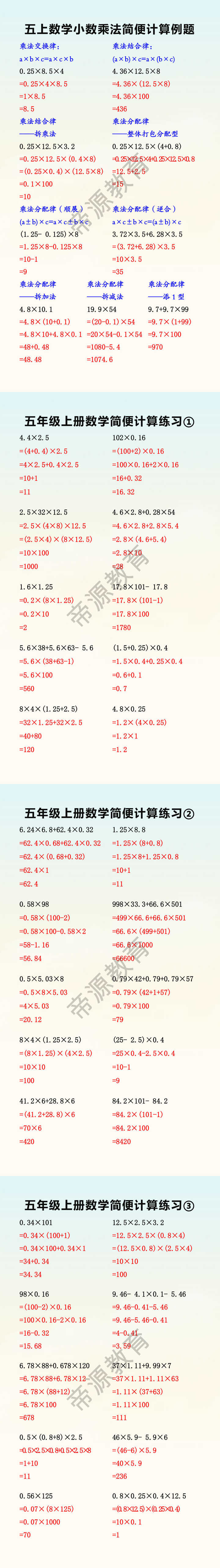 五年级上册数学小数乘法简便计算例题及练习 五年级上册数学小数乘法简便计算例题及练习