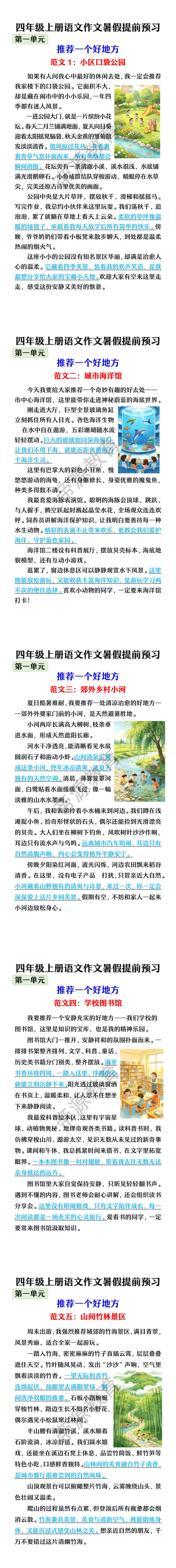四年级上册语文第一单元作文暑假提前预习