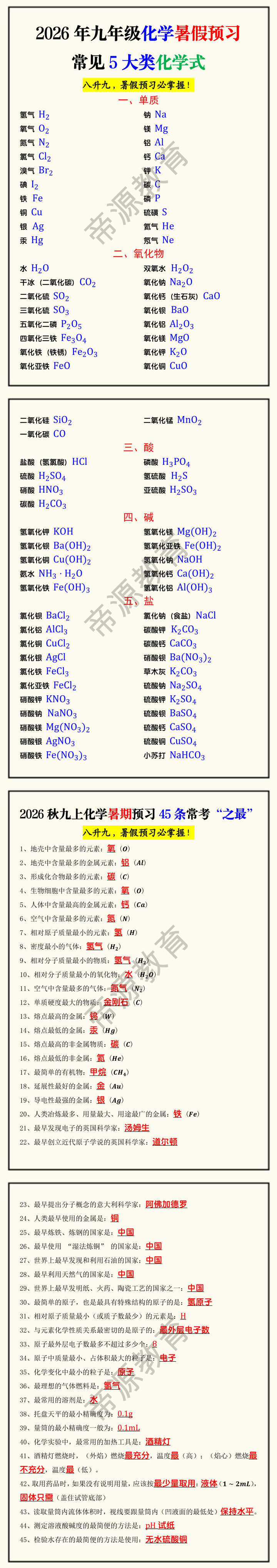 2026年九年级化学暑假预习常见5大类化学式
