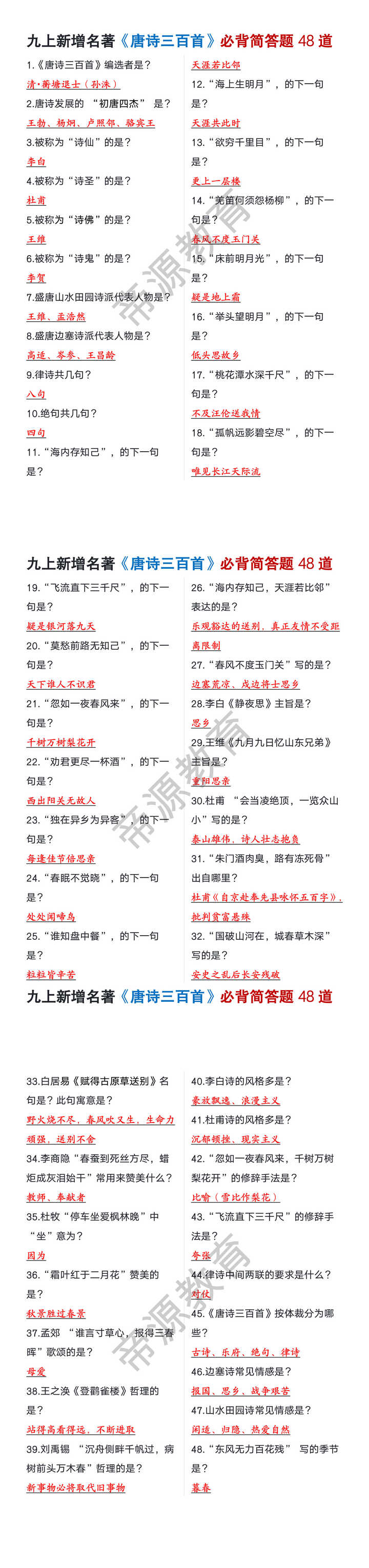 九上语文新增名著《唐诗三百首》必背简答题48道