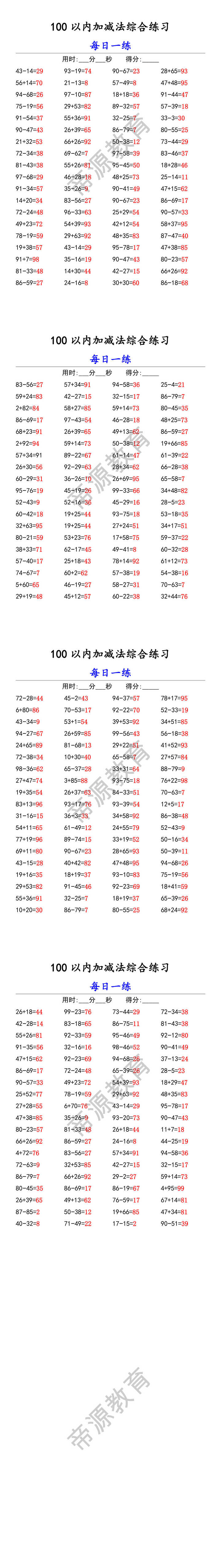 100以内加减法综合练习 100以内加减法综合练习