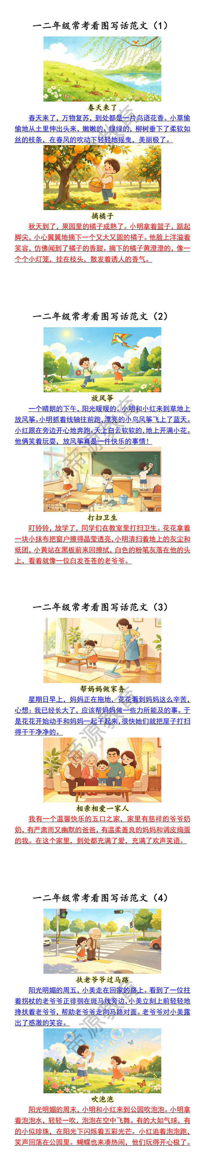 一二年级常考看图写话范文