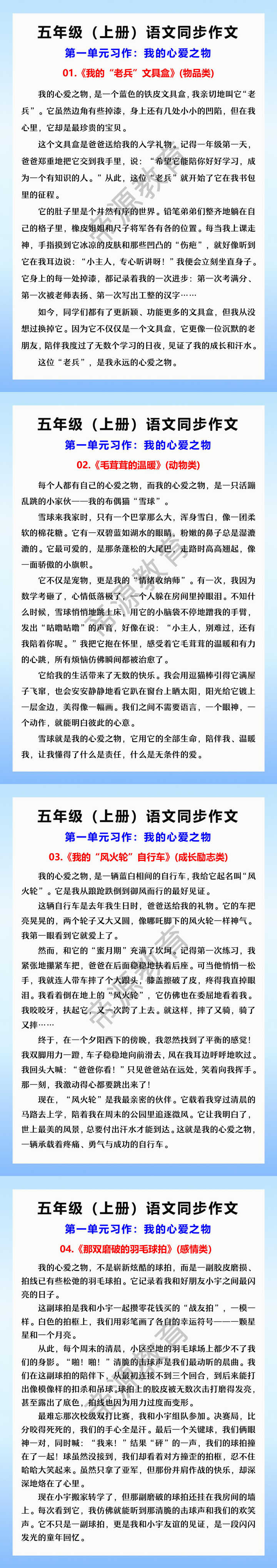 五年级上册第一单元习作:我的心爱之物 五年级上册第一单元习作:我的心爱之物