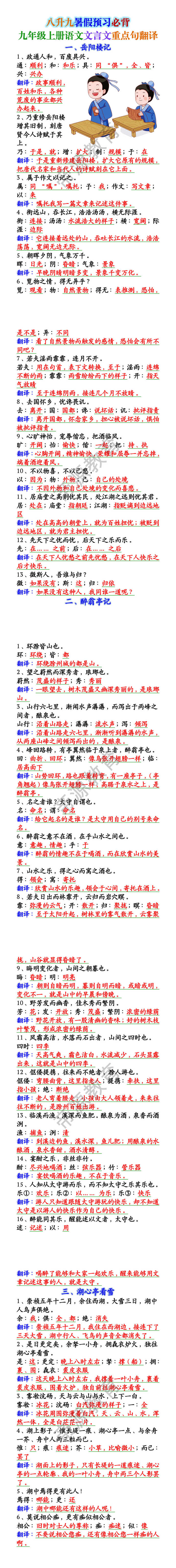 九年级上册语文文言文重点句翻译