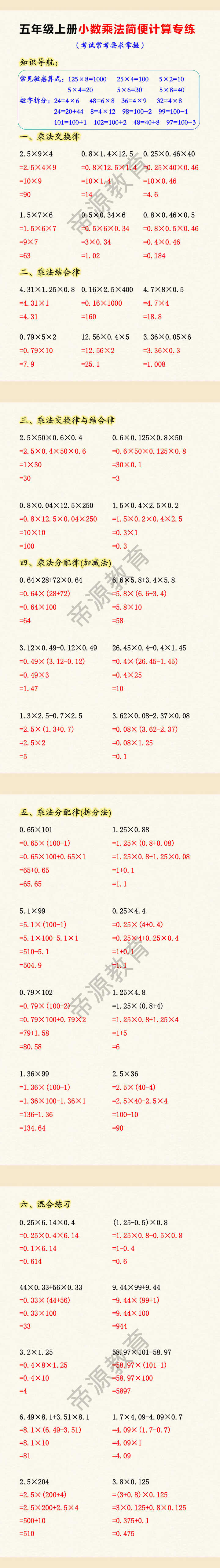 五年级上册小数乘法简便计算专练