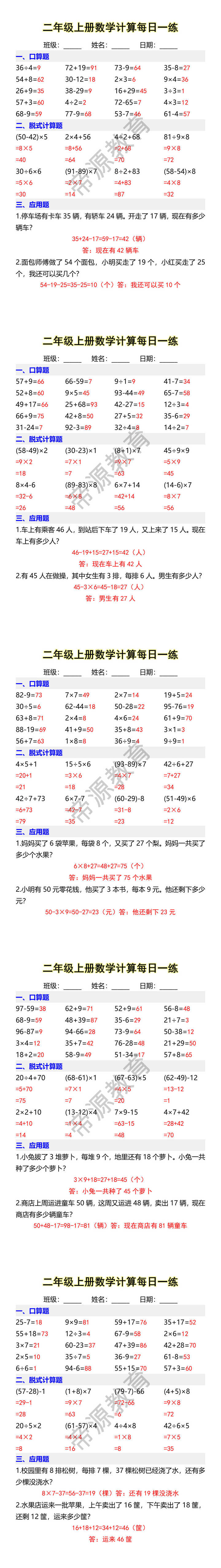 二年级上册数学计算每日一练