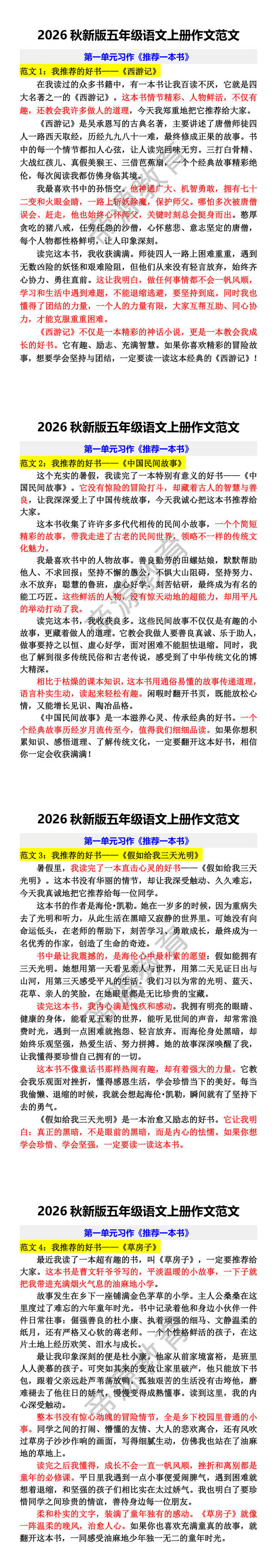 2026秋新版五年级语文上册作文范文