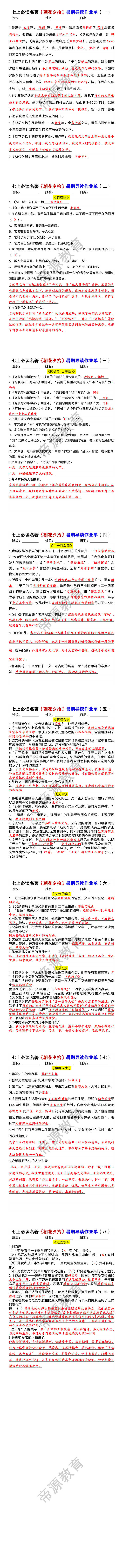 七上语文必读名著《朝花夕拾》暑期导读作业单