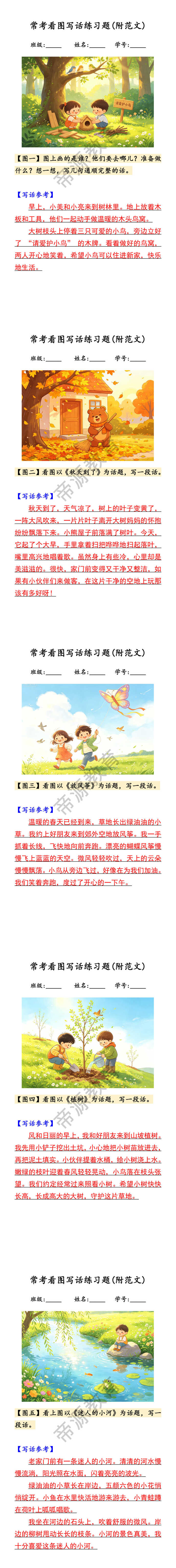 常考看图写话练习题(附范文)