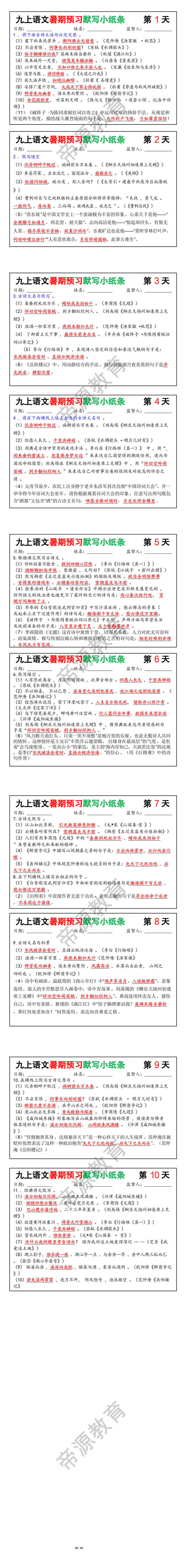 九上语文暑期预习默写小纸条