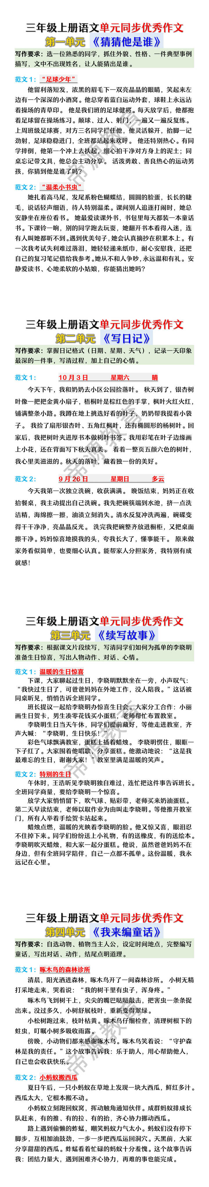 三年级上册语文1-4单元同步优秀作文