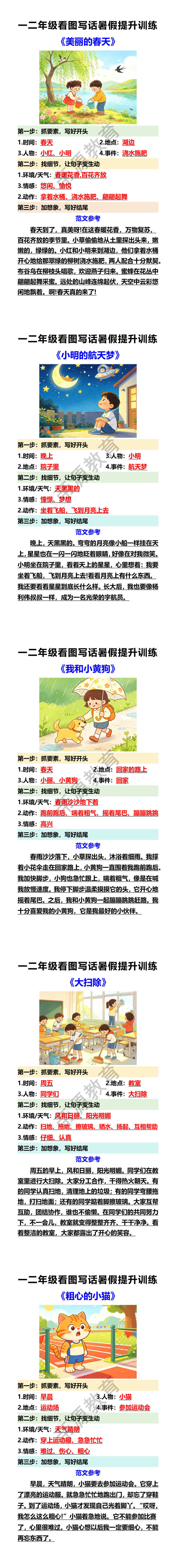 一二年级看图写话暑假提升训练
