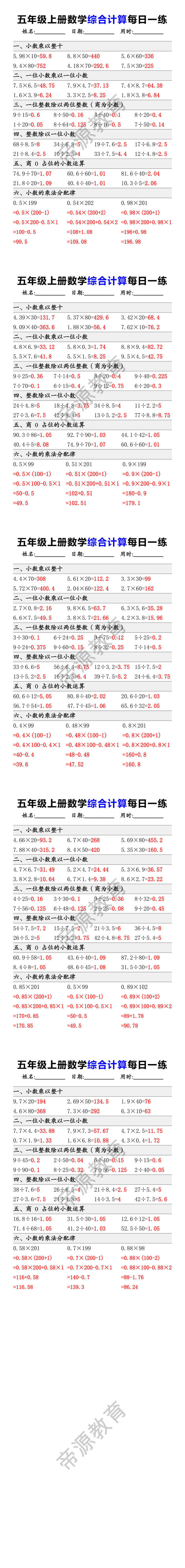 五年级上册数学综合练习每日一练 五年级上册数学综合练习每日一练