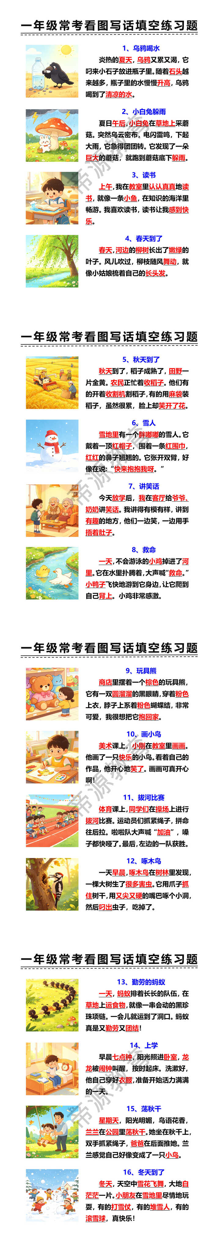 一年级常考看图写话填空练习题