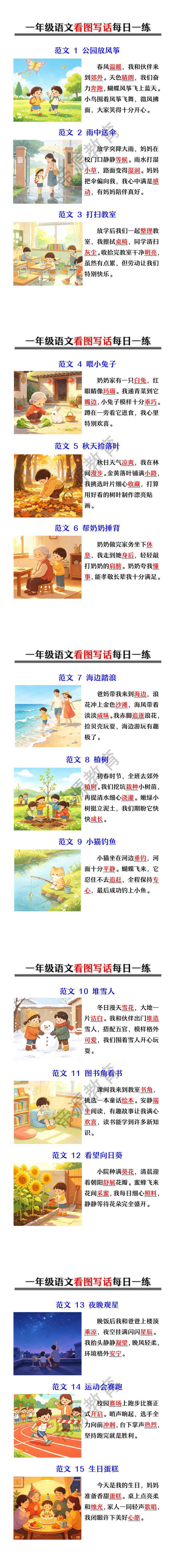 一年级语文看图写话每日一练
